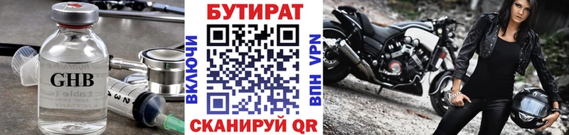 БУТИРАТ оксибутират  Горнозаводск 